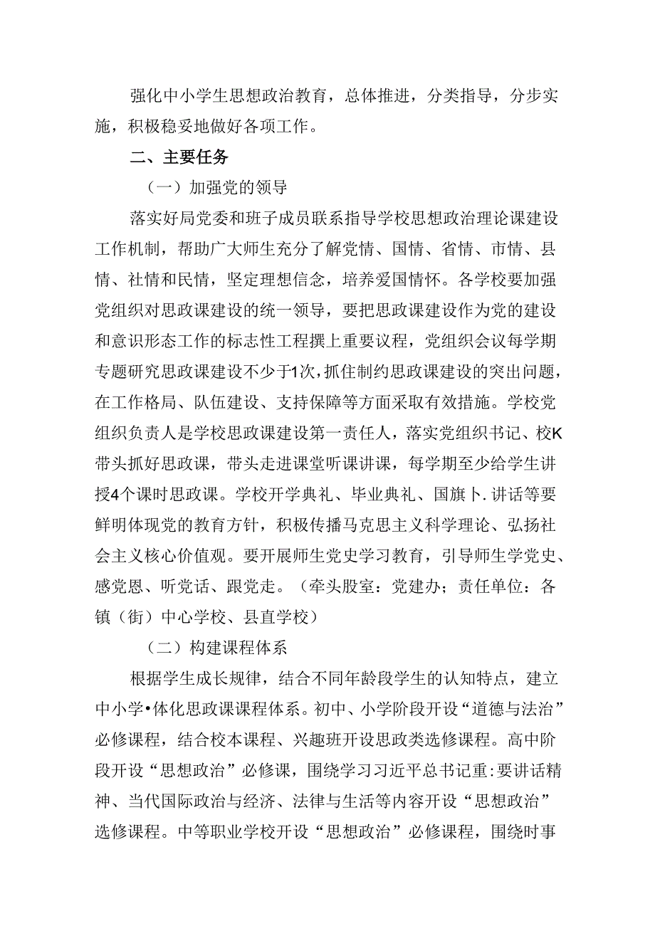 2024年学校思政课建设方案(精选8篇集锦).docx_第3页