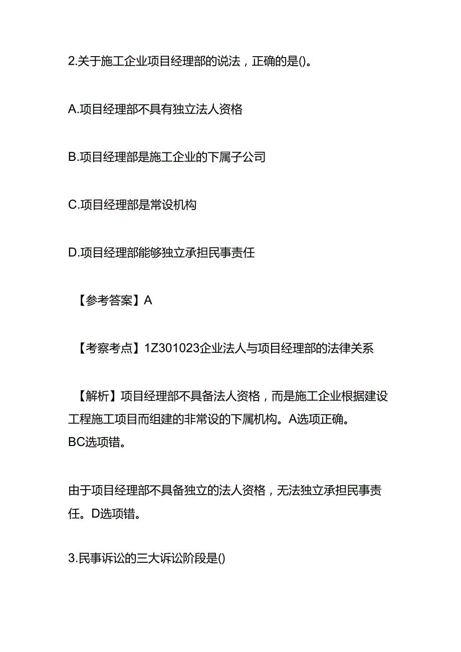 一级建造师【工程法规】考试题及答案解析.docx_第2页