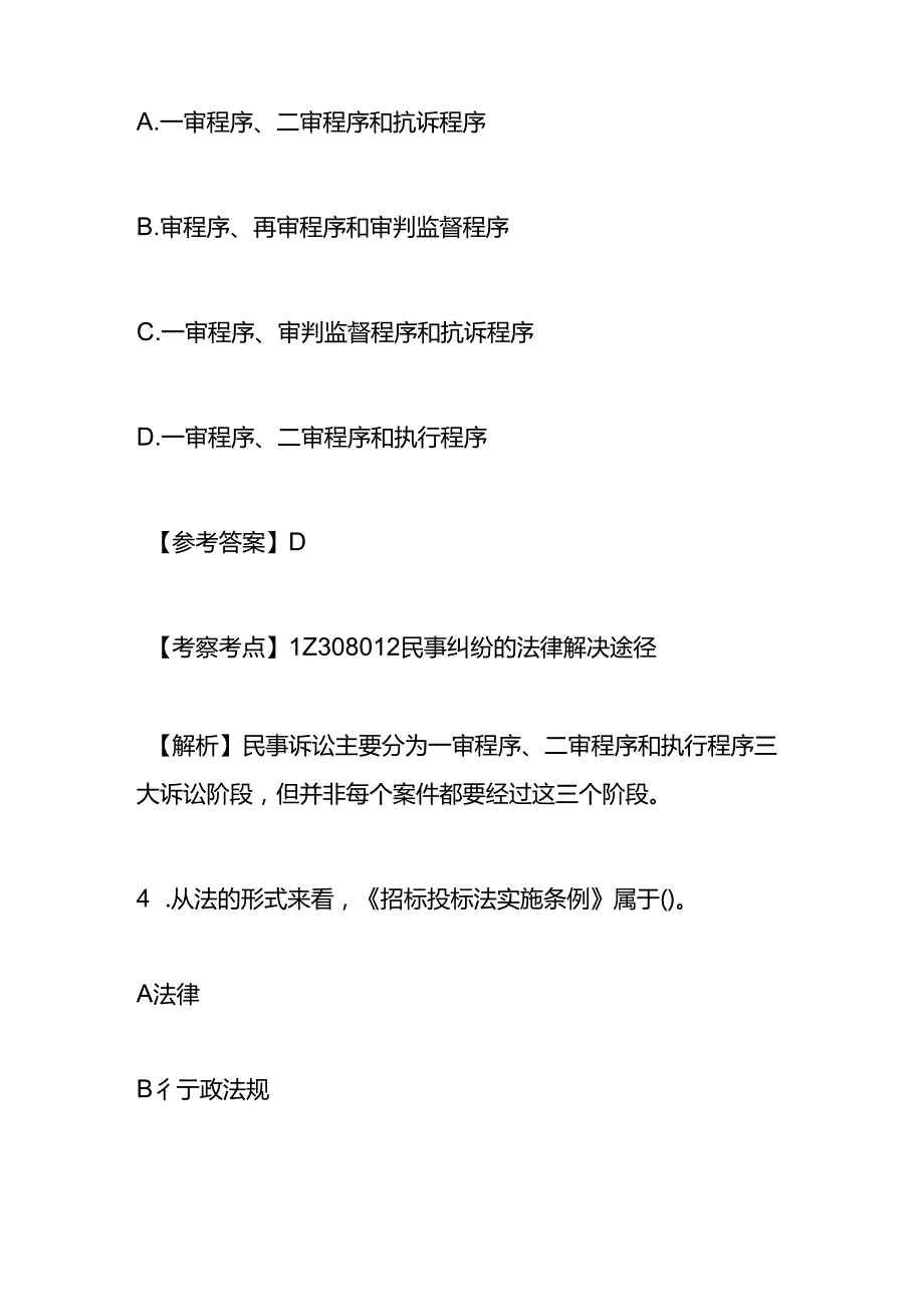 一级建造师【工程法规】考试题及答案解析.docx_第3页