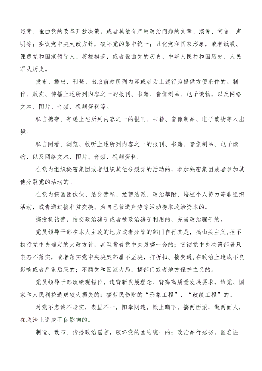 （八篇）恪守“六大纪律”常思党纪之威的心得体会、交流发言.docx_第2页