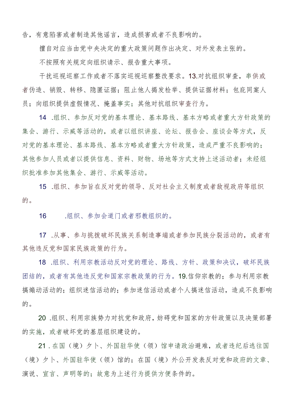 （八篇）恪守“六大纪律”常思党纪之威的心得体会、交流发言.docx_第3页