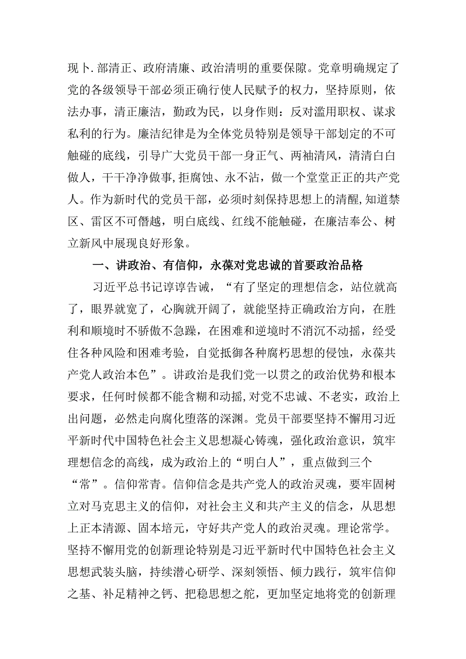 2024年党纪学习教育“六大纪律”关于廉洁纪律交流研讨发言材料8篇供参考.docx_第2页