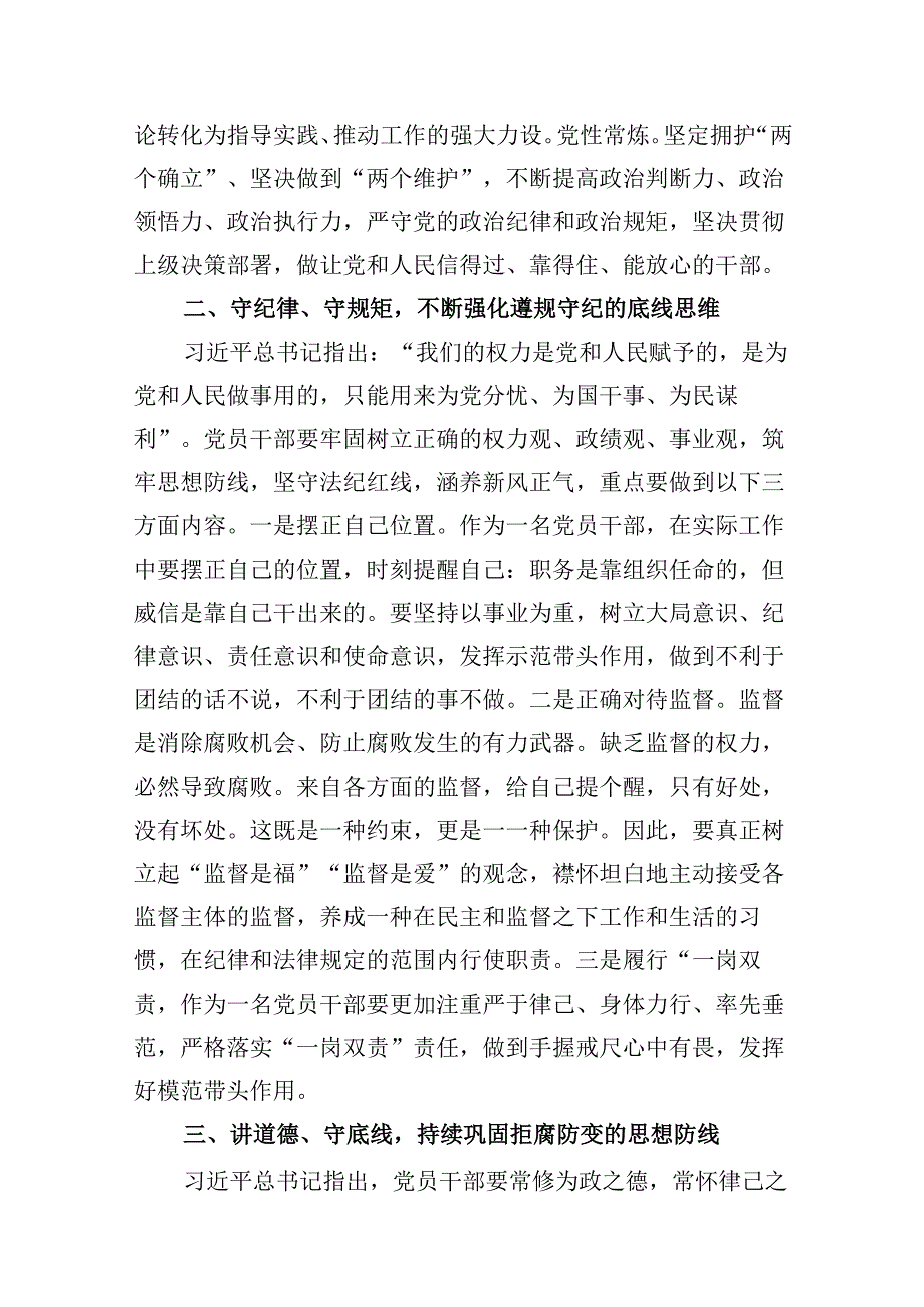 2024年党纪学习教育“六大纪律”关于廉洁纪律交流研讨发言材料8篇供参考.docx_第3页