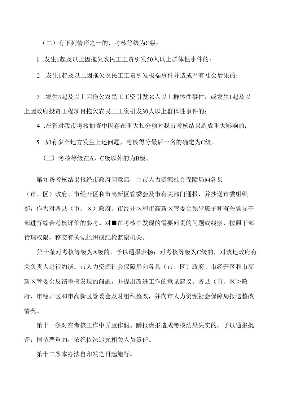 邢台市人民政府办公室关于印发邢台市保障农民工工资支付工作考核办法的通知(2024).docx_第3页