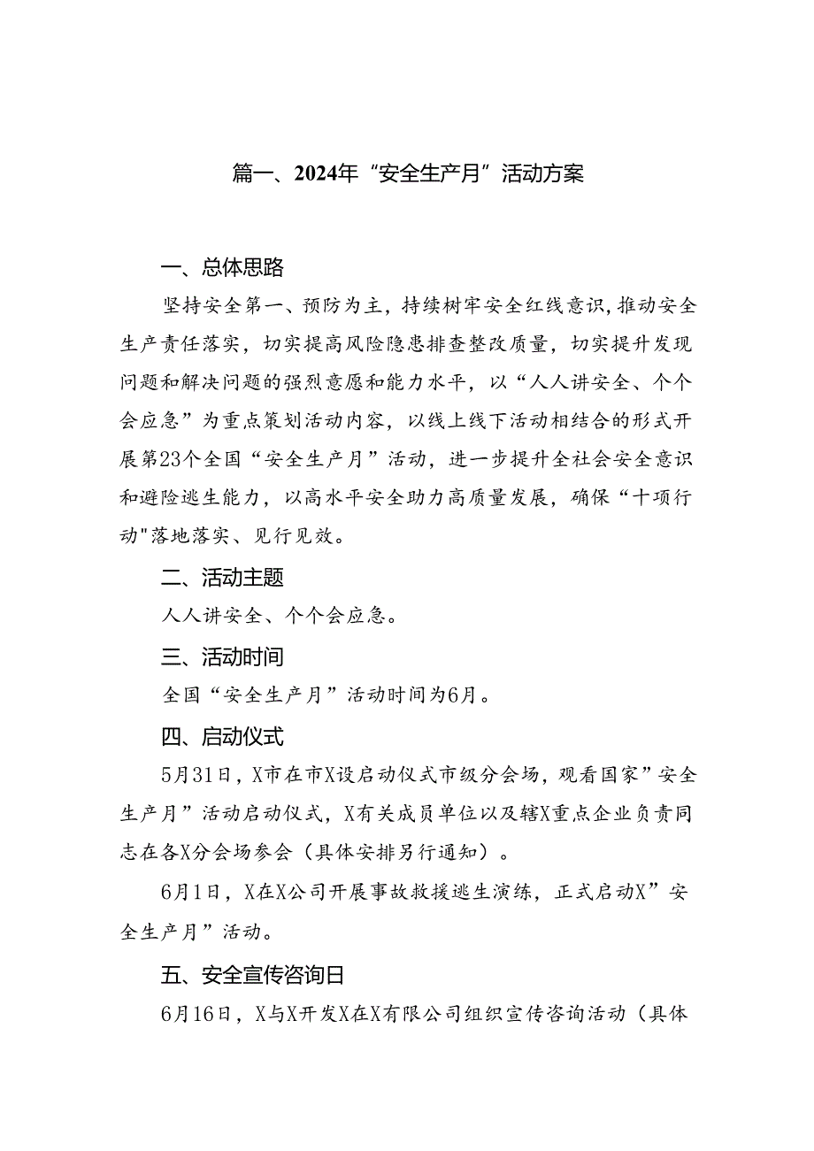 2024年“安全生产月”活动方案10篇（精选版）.docx_第2页