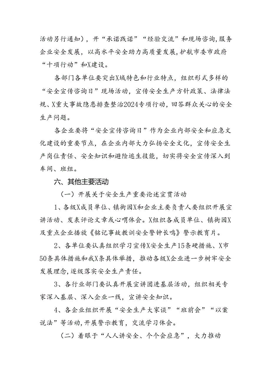 2024年“安全生产月”活动方案10篇（精选版）.docx_第3页