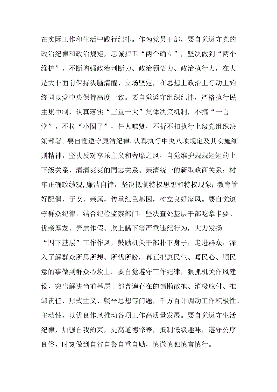 2024年67月党纪学习教育读书班上的研讨交流发言8篇.docx_第2页