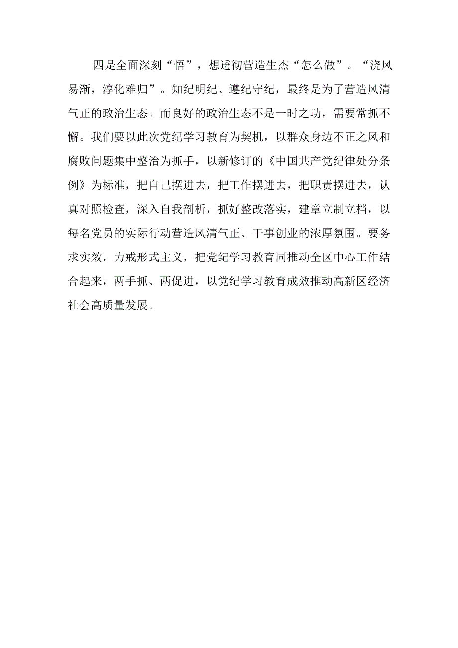2024年67月党纪学习教育读书班上的研讨交流发言8篇.docx_第3页