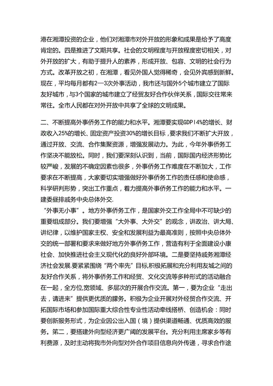 在市委外事工作领导小组会议上的讲话.docx_第2页