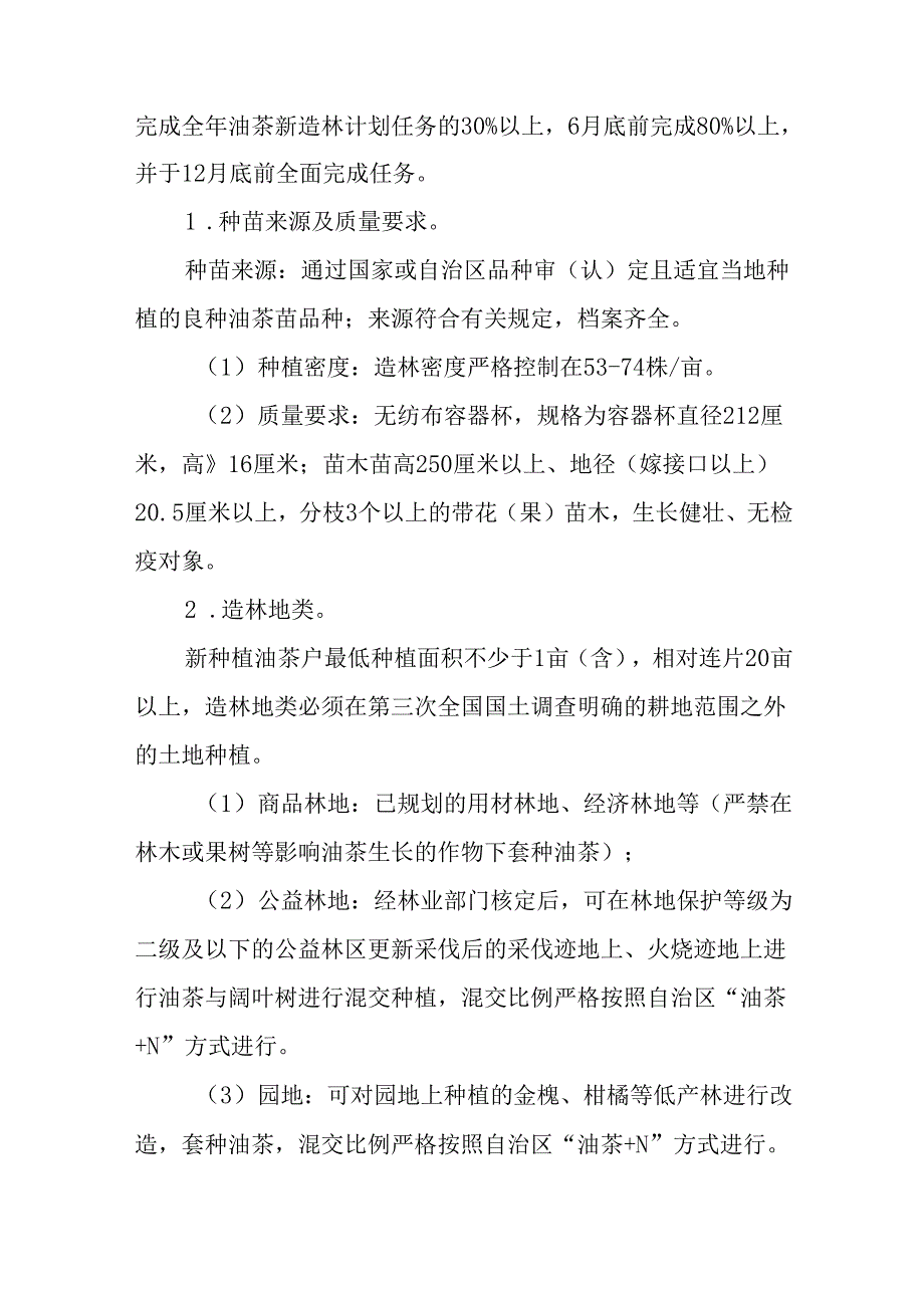 2024年加快油茶产业发展方案(1).docx_第2页
