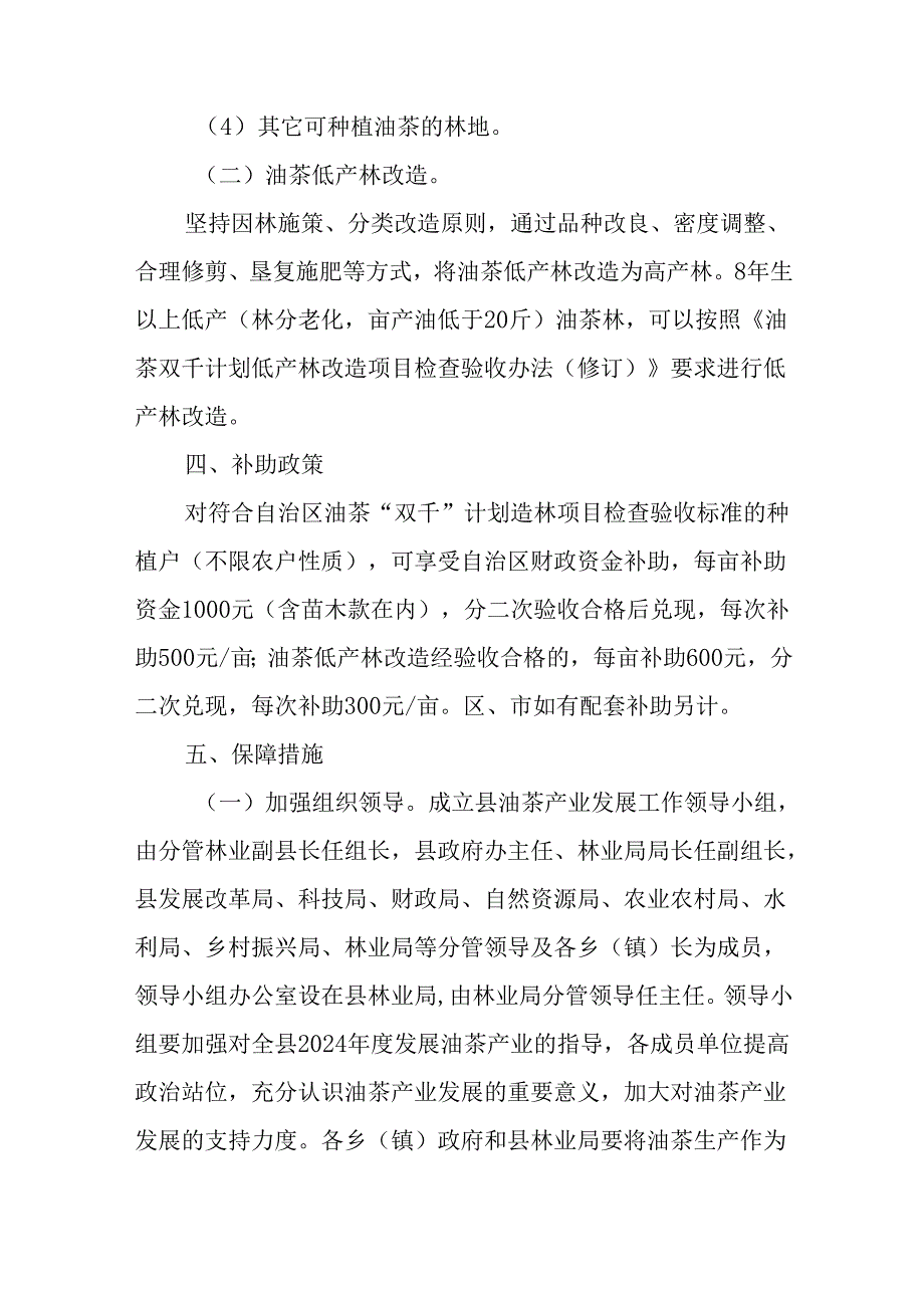 2024年加快油茶产业发展方案(1).docx_第3页