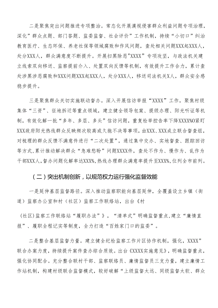 （七篇）关于深入开展学习2024群众身边不正之风和腐败问题集中整治推进情况汇报内附自查报告.docx_第2页