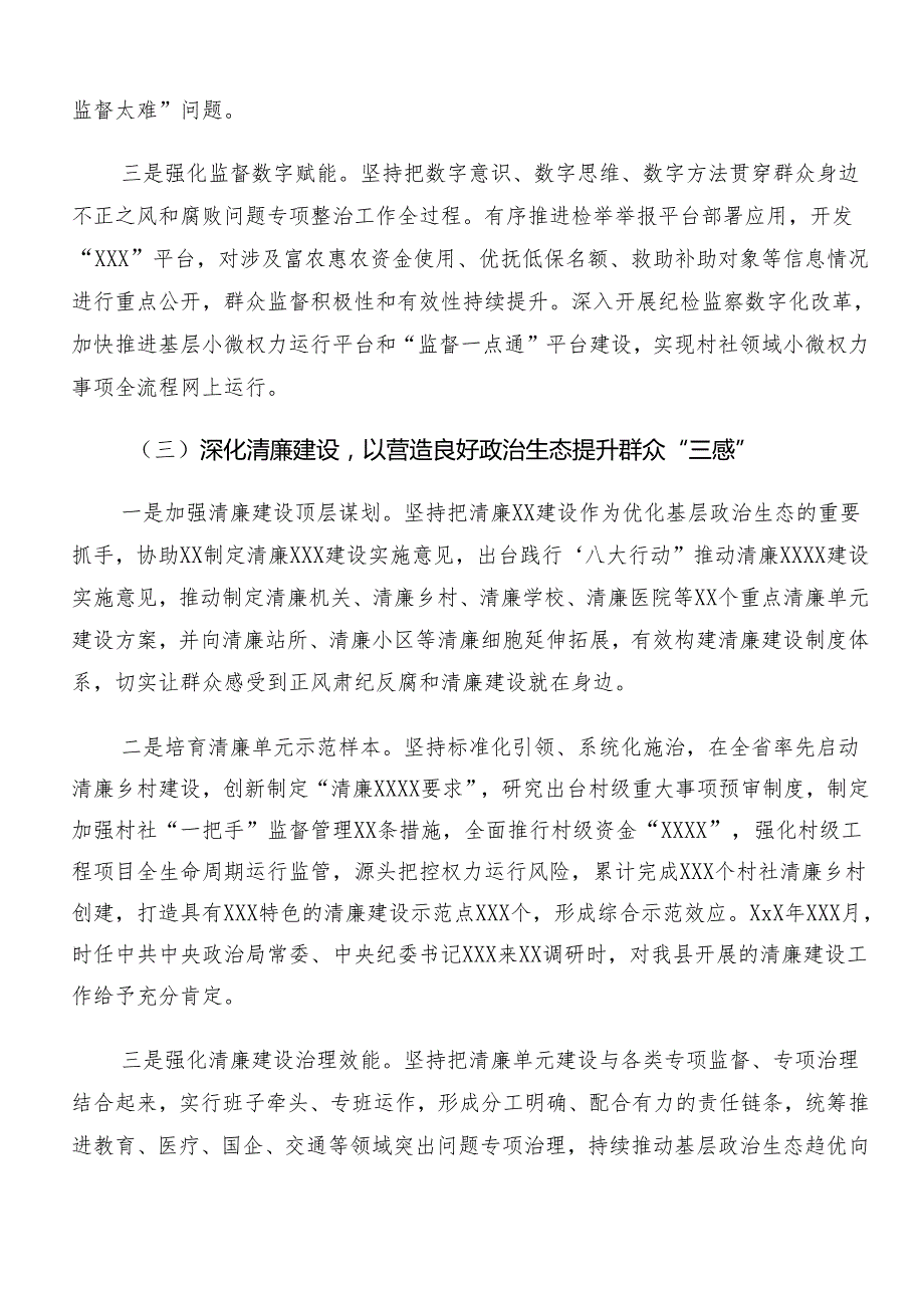 （七篇）关于深入开展学习2024群众身边不正之风和腐败问题集中整治推进情况汇报内附自查报告.docx_第3页