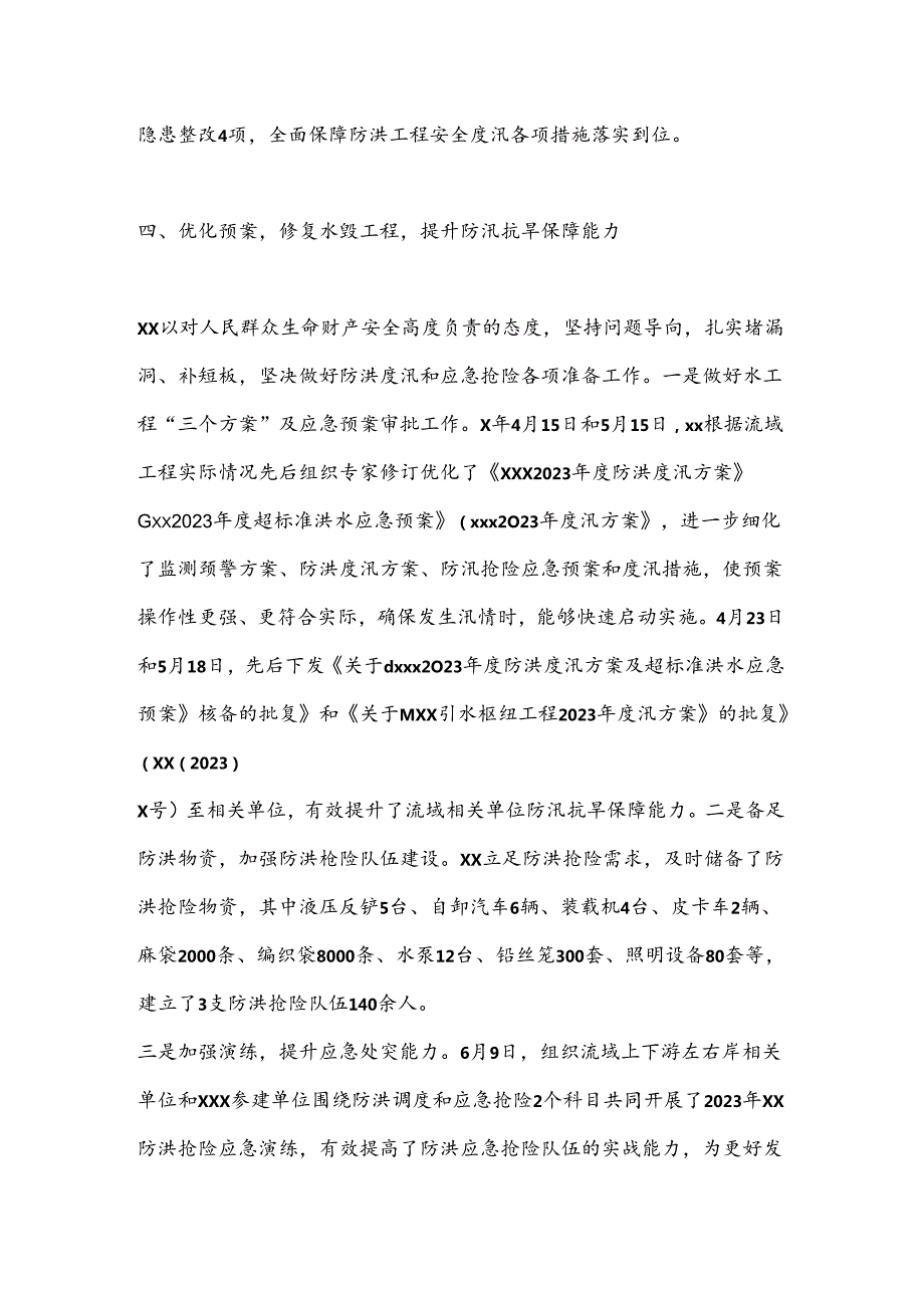 Xx防范应对近期重要天气过程及洪水资源利用情况.docx_第3页