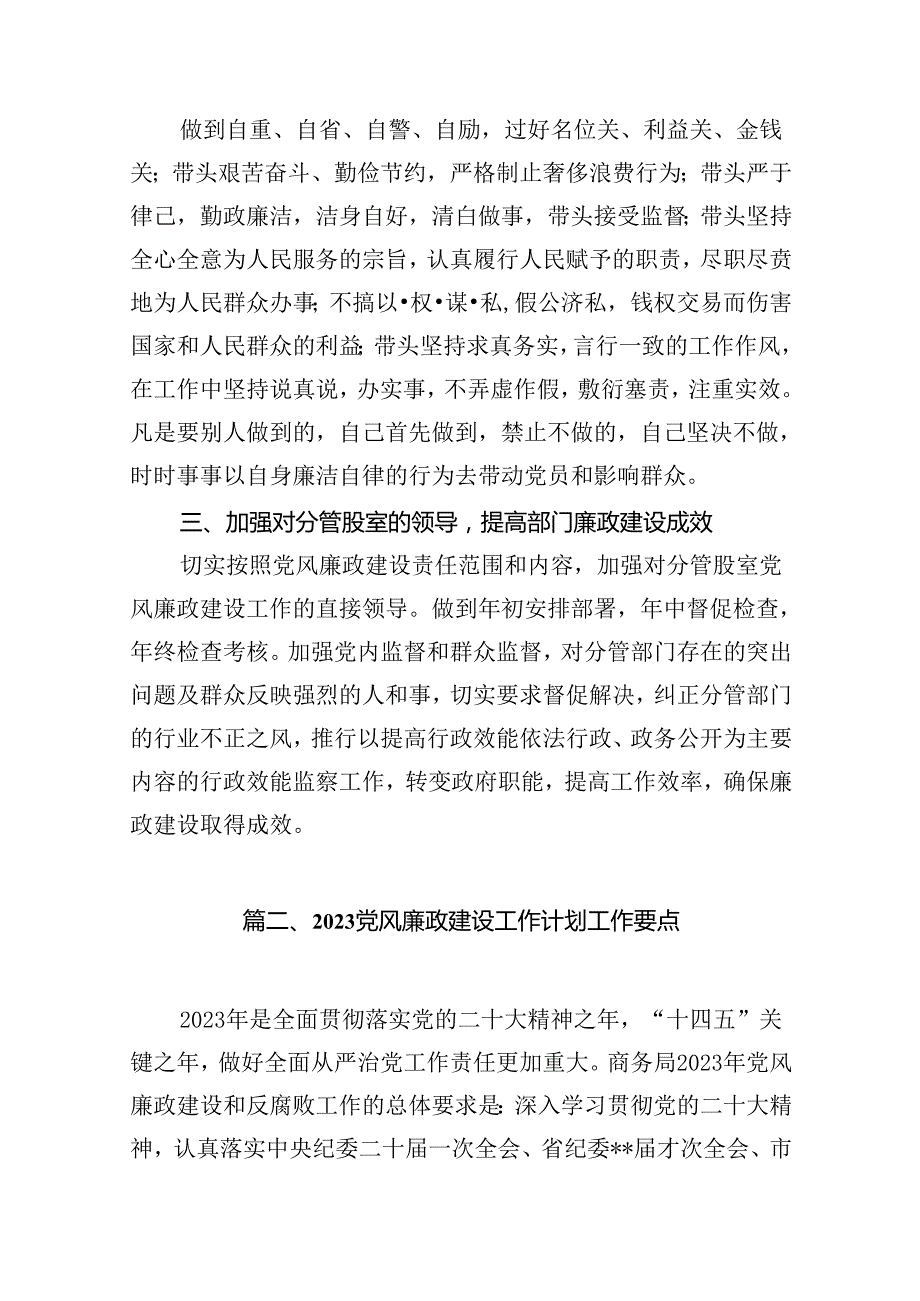 2023年上半年党风廉政建设工作总结(精选11篇).docx_第3页