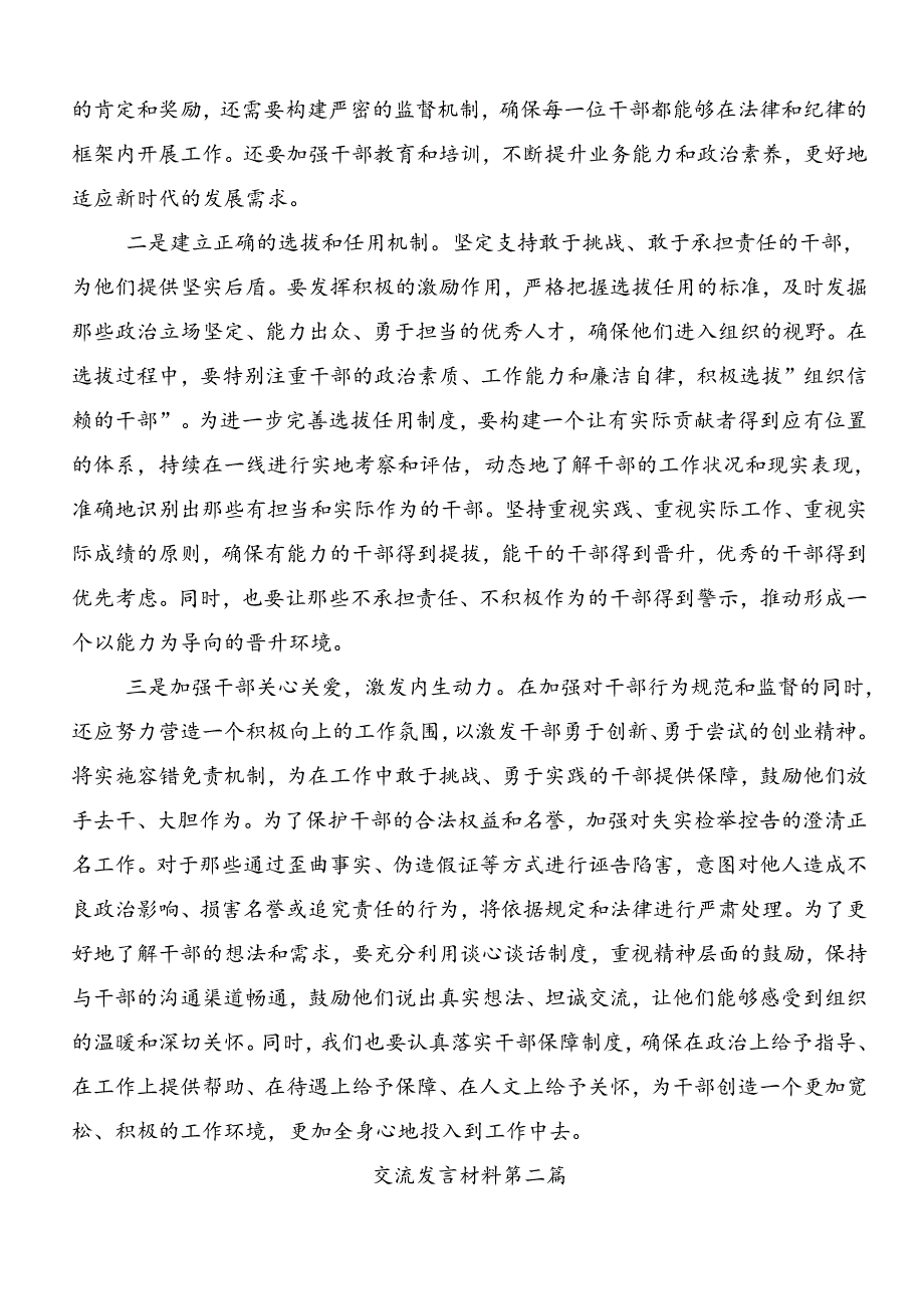 多篇学习贯彻2024以严的基调全面加强党纪学习教育的研讨材料、学习心得.docx_第3页
