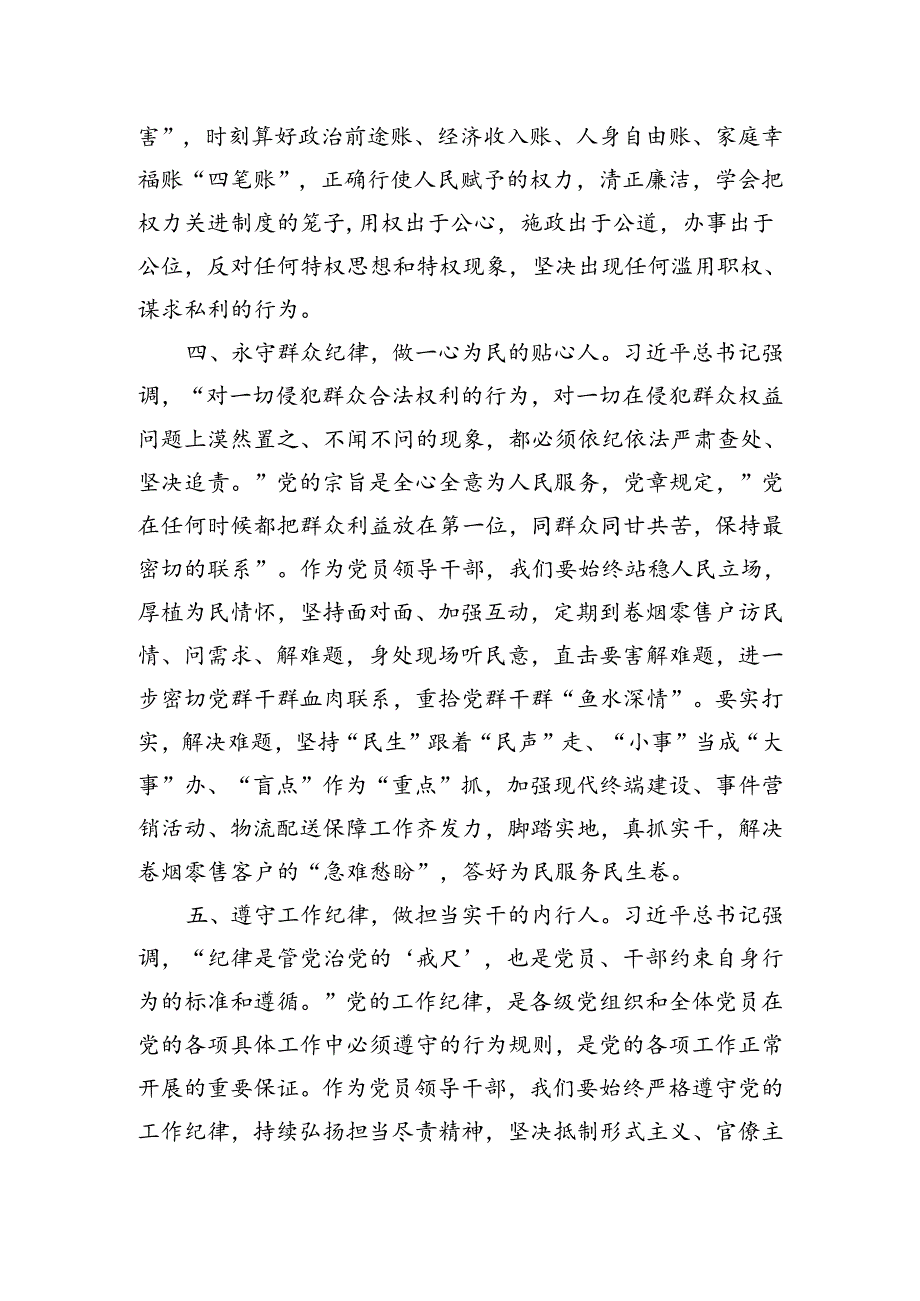 党纪学习教育研讨交流发言材料（16篇）.docx_第3页