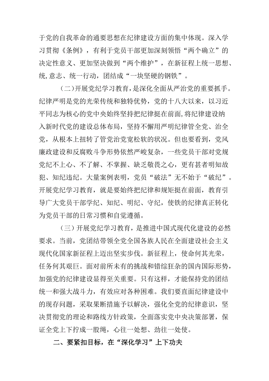 党纪学习教育专题党课讲稿【12篇】.docx_第3页