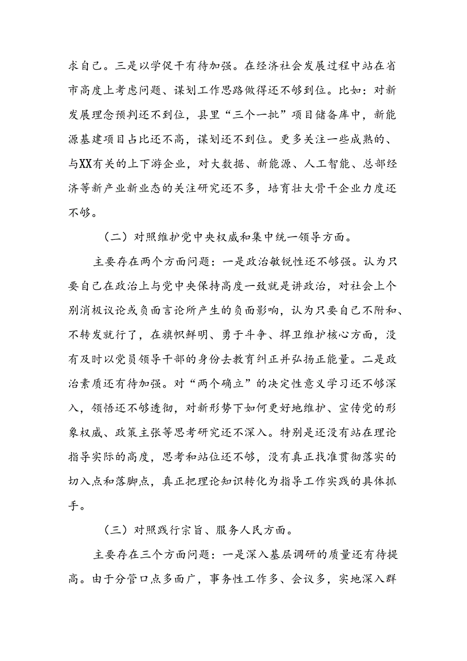2024年党纪学习教育专题组织生活会对照检查材料8篇.docx_第2页