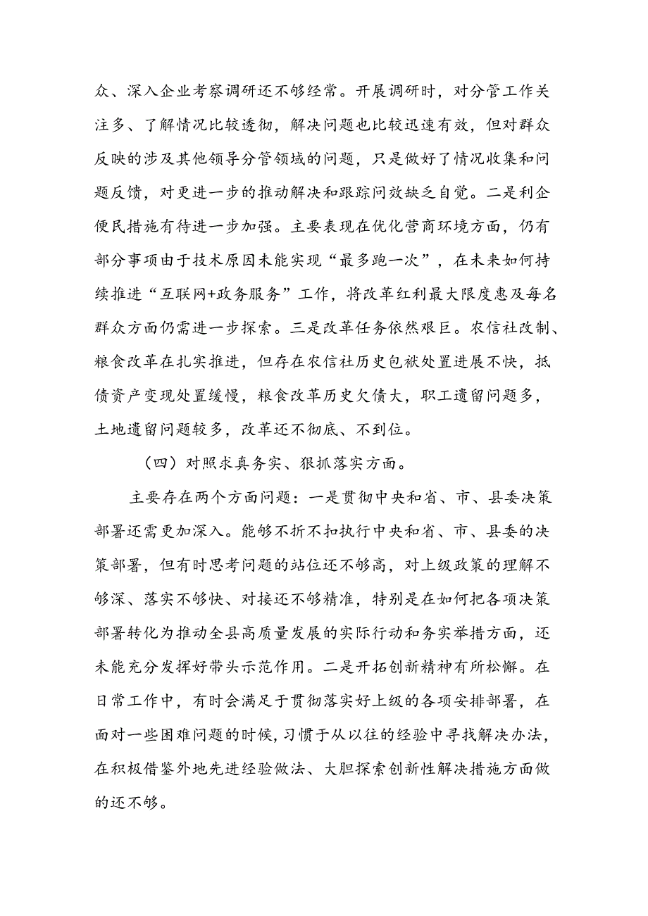 2024年党纪学习教育专题组织生活会对照检查材料8篇.docx_第3页