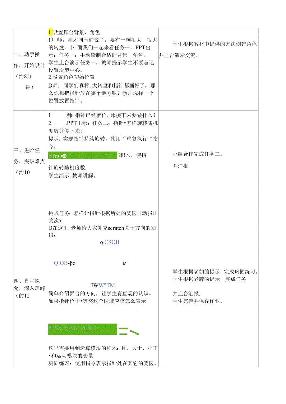 信息技术《幸运大转盘》教案(1).docx_第2页