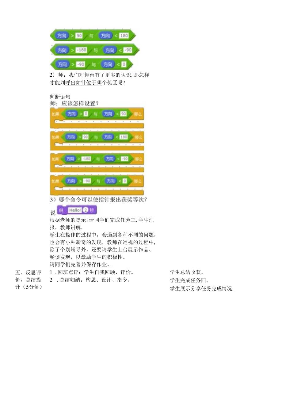 信息技术《幸运大转盘》教案(1).docx_第3页