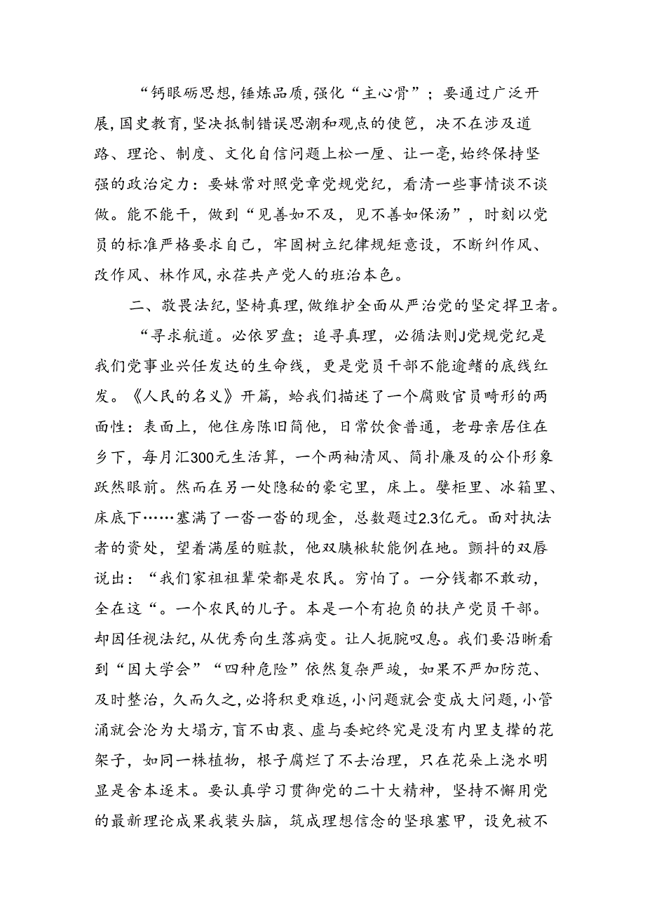 理论学习中心组党纪学习教育集中学习发言材料12篇供参考.docx_第3页