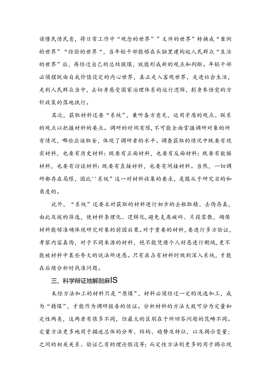 【2024党课】2024年6月最新专题党课讲稿（10篇）.docx_第2页