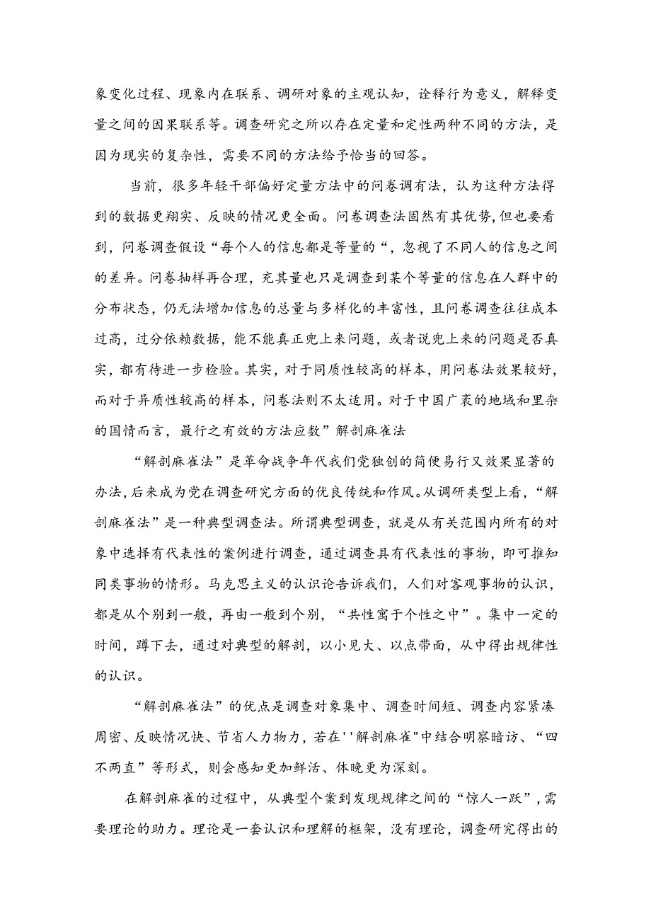 【2024党课】2024年6月最新专题党课讲稿（10篇）.docx_第3页
