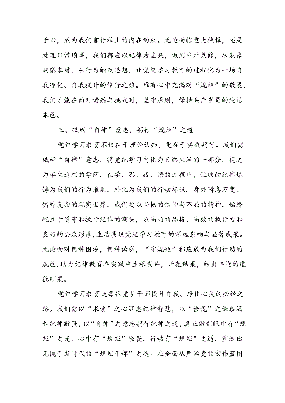 2024年央企纪委书记《学习党纪教育》个人心得体会 （8份）76.docx_第2页