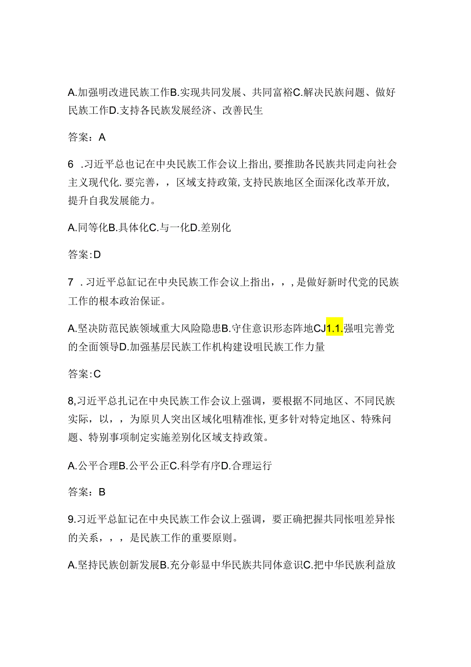 2024年党的理论知识竞赛题库及答案.docx_第2页