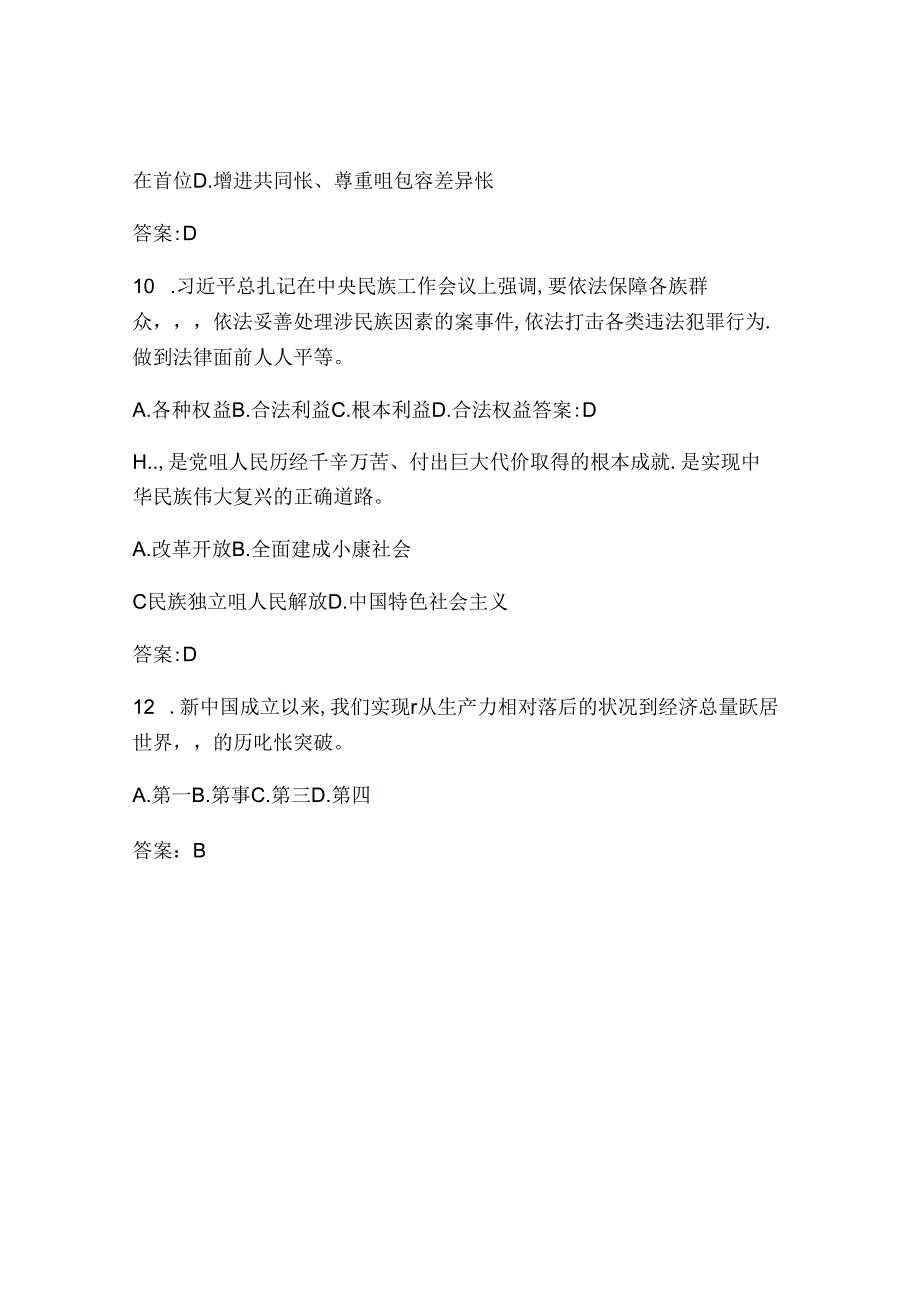 2024年党的理论知识竞赛题库及答案.docx_第3页