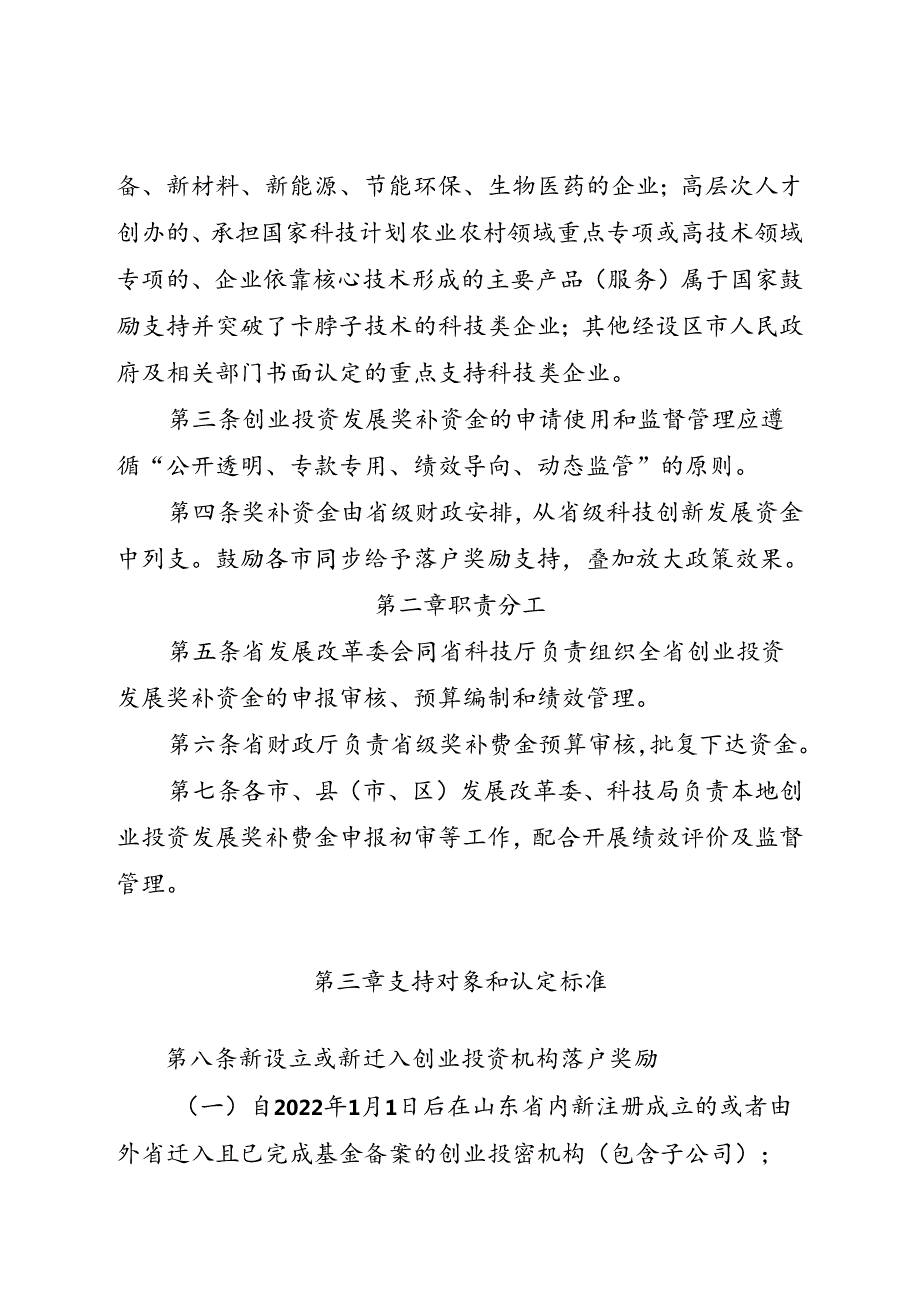山东省创业投资发展奖补资金管理实施细则》.docx_第2页
