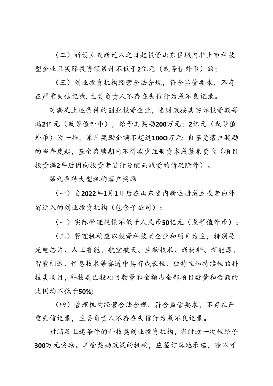 山东省创业投资发展奖补资金管理实施细则》.docx_第3页