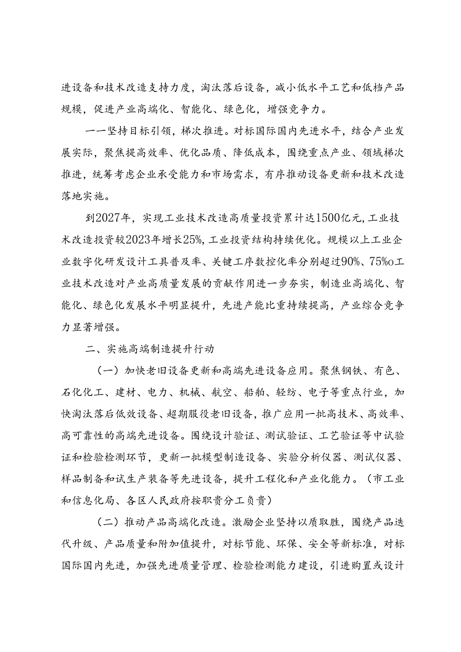 天津市工业技术改造行动方案（20242027年）（征.docx_第2页