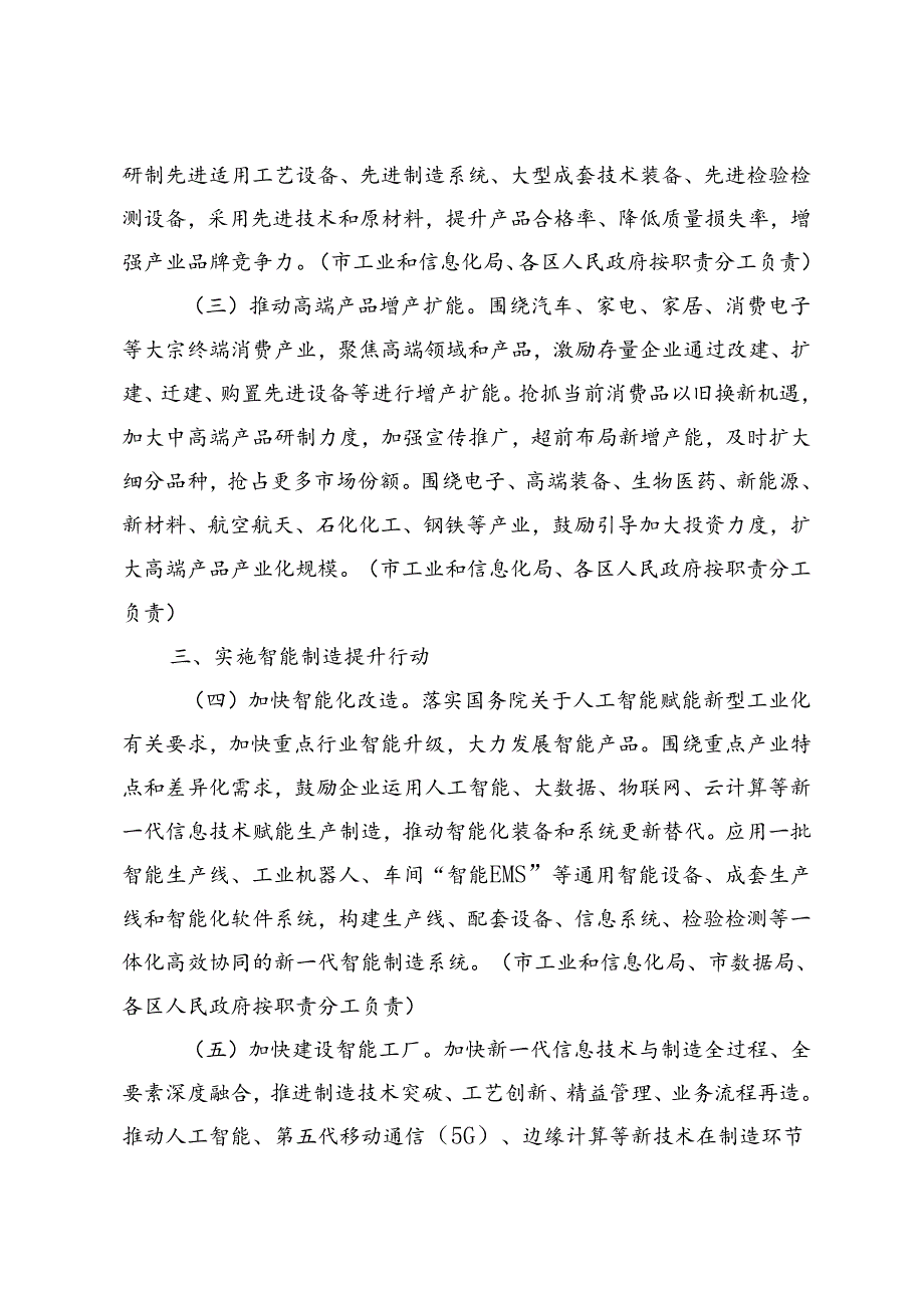 天津市工业技术改造行动方案（20242027年）（征.docx_第3页