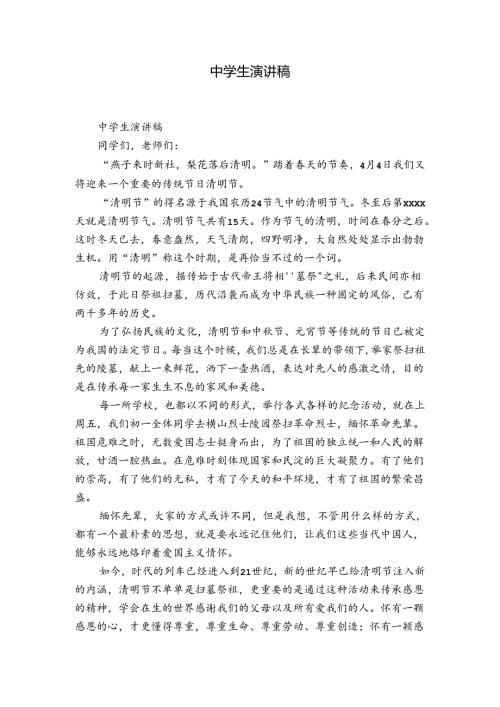 中学生演讲稿.docx