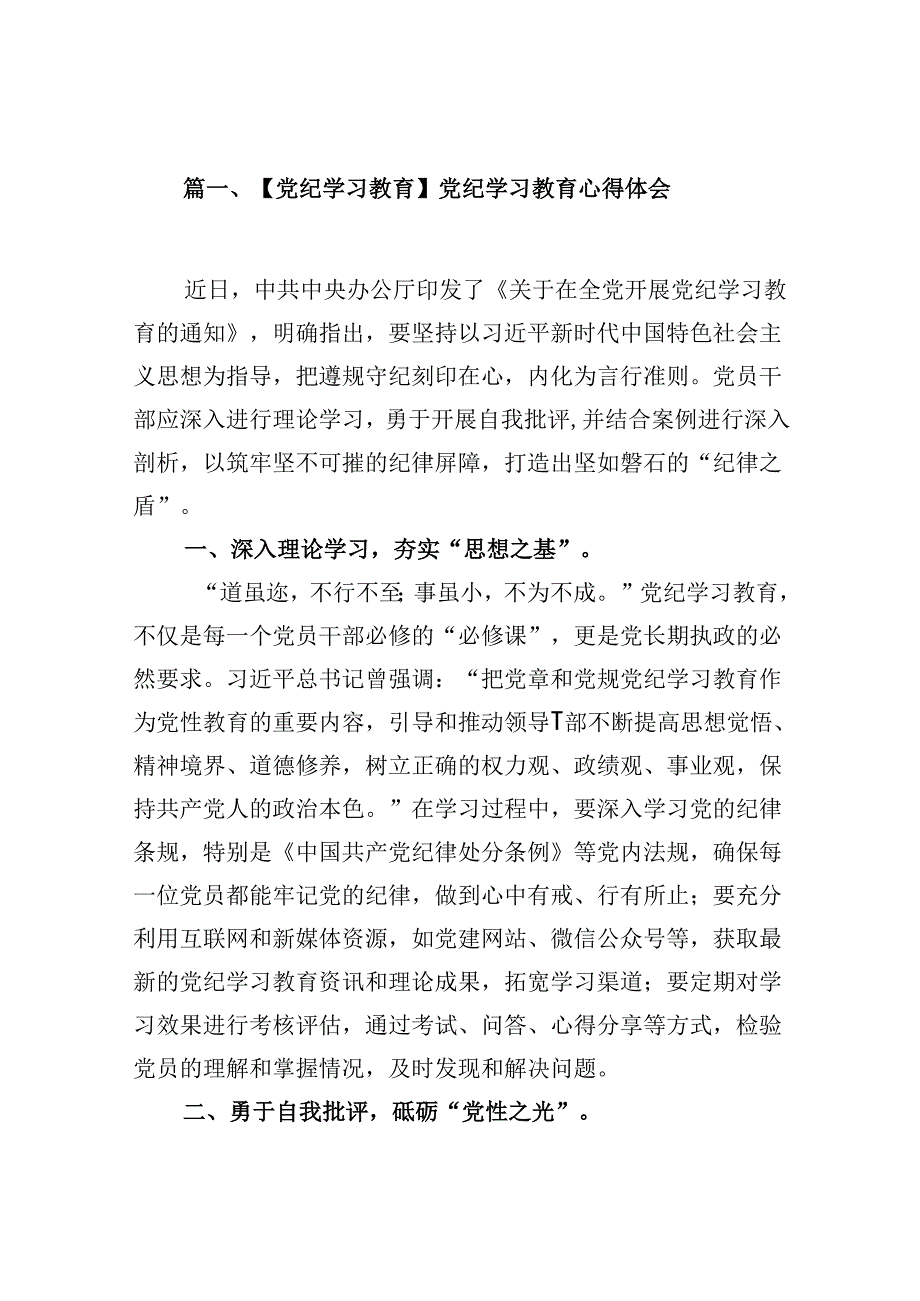 【党纪学习教育】党纪学习教育心得体会（9篇）(1).docx_第2页