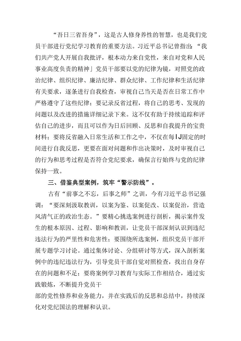 【党纪学习教育】党纪学习教育心得体会（9篇）(1).docx_第3页