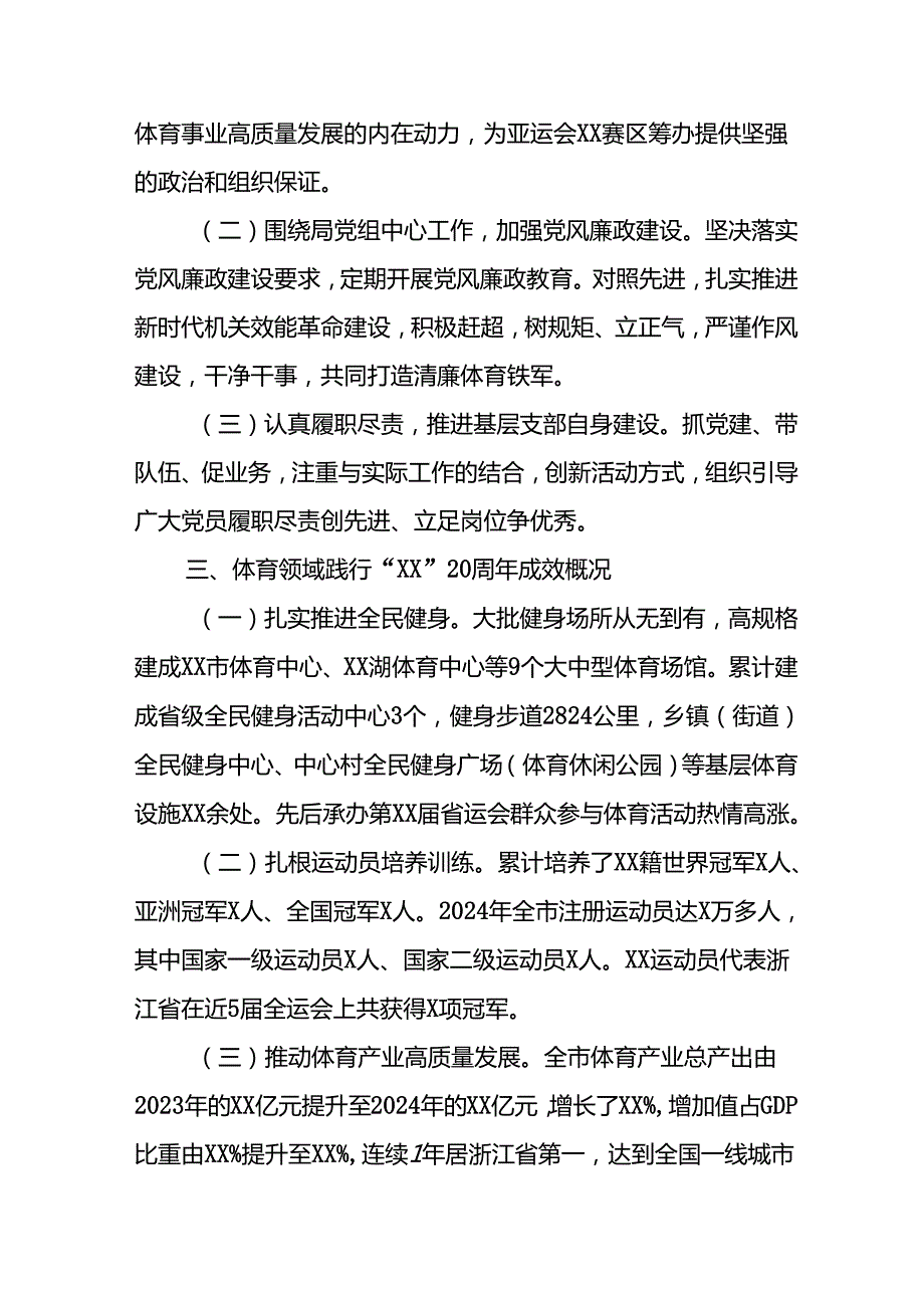 2024年《上半年党建》工作总结汇报 （5份）78.docx_第3页