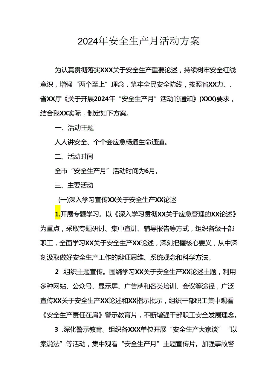 2024年建筑施工《安全生产月》活动实施方案 合计7份.docx_第1页