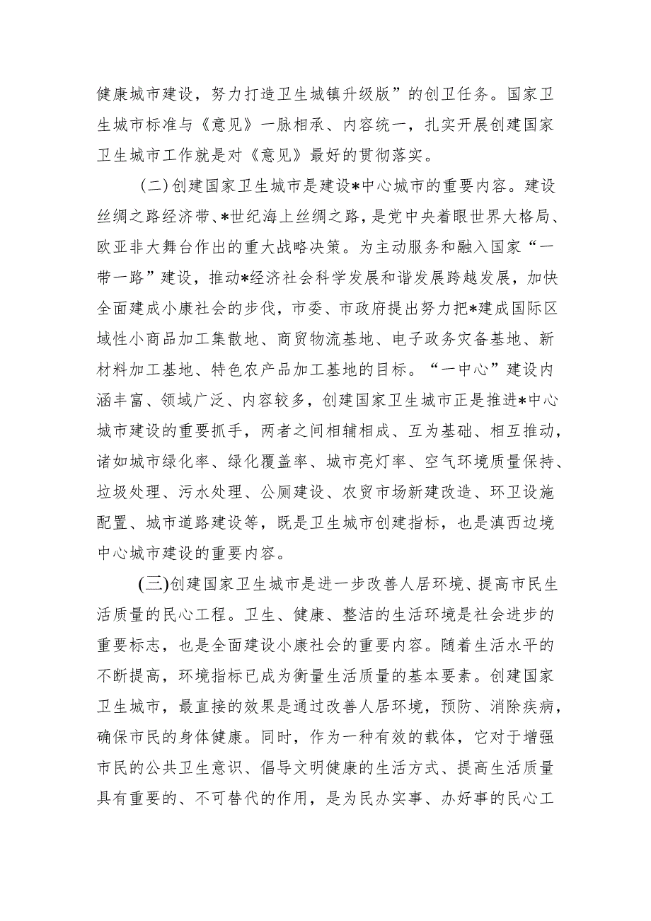 在创卫动员大会强调要求.docx_第2页