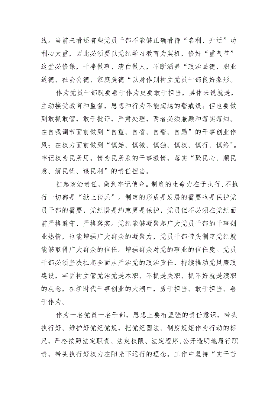 【党纪学习教育】党纪学习教育专题党课讲稿7篇（最新版）.docx_第3页