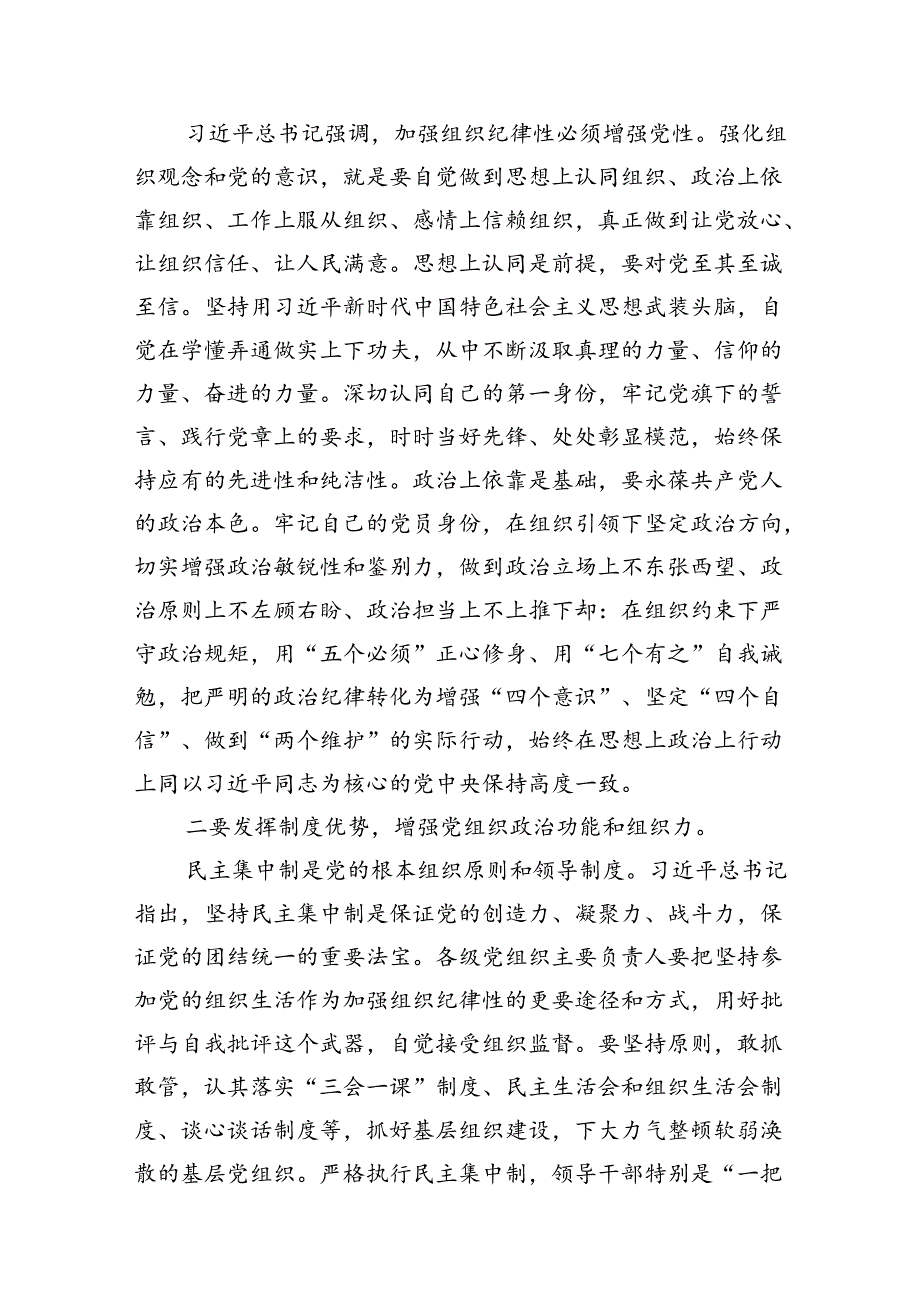 （11篇）2024年党纪学习教育关于“组织纪律”的交流研讨发言材料（详细版）.docx_第3页