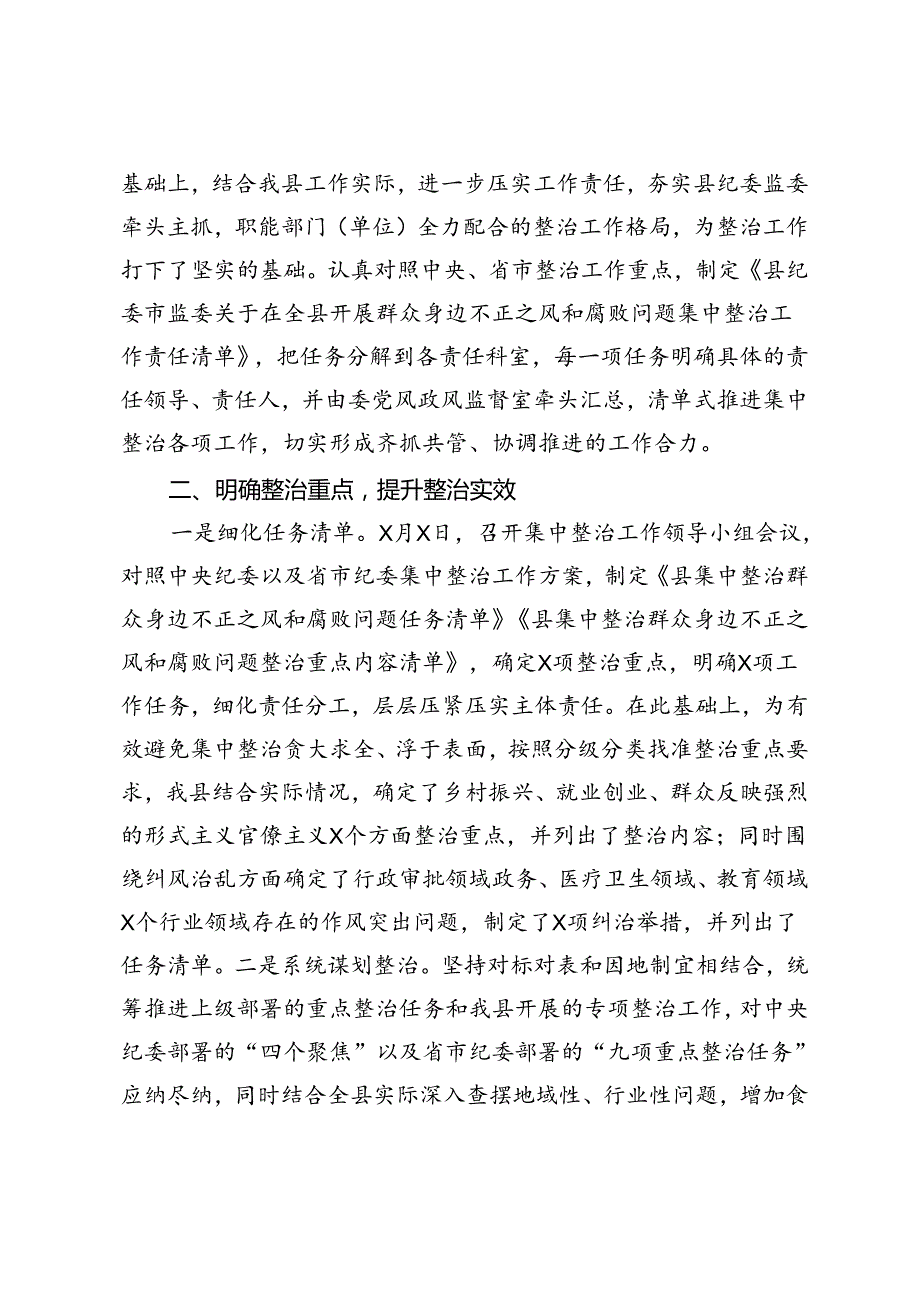 3篇 2024年县纪委在全市群众身边不正之风和腐败问题集中整治推进会上的发言材料.docx_第3页
