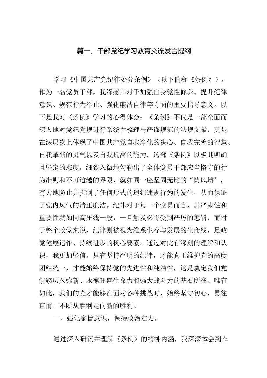 干部党纪学习教育交流发言提纲15篇(最新精选).docx_第2页