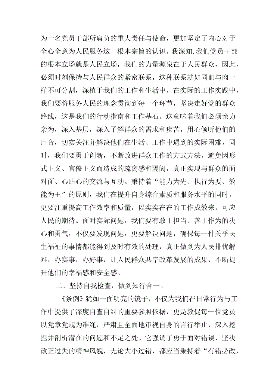 干部党纪学习教育交流发言提纲15篇(最新精选).docx_第3页