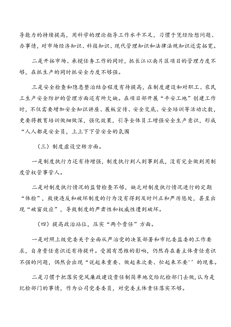 （10篇合集）2024年警示教育以案促改检视对照检查材料.docx_第2页