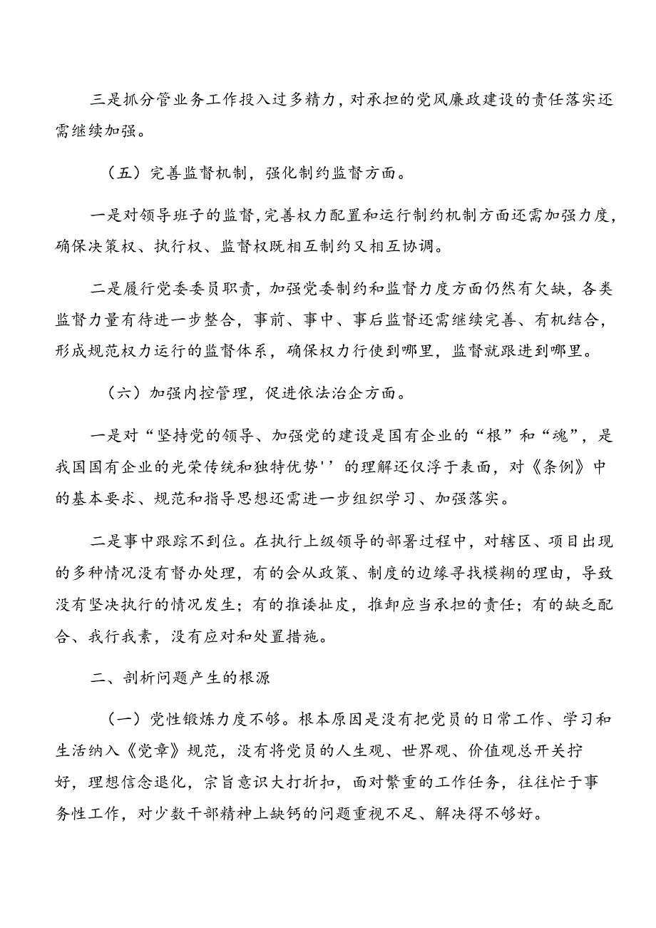 （10篇合集）2024年警示教育以案促改检视对照检查材料.docx_第3页