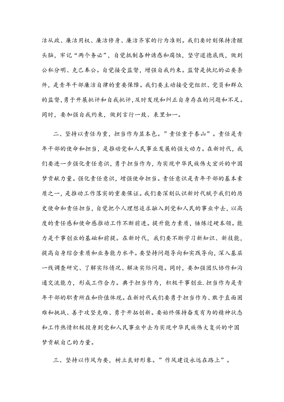 在青年干部座谈会上的讲话2篇：青年干部要守纪律讲责任争当新时代廉政先锋.docx_第2页